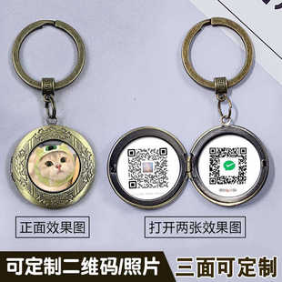 二维码私人定制钥匙扣挂件挂饰商家收付款码便携可定做照片