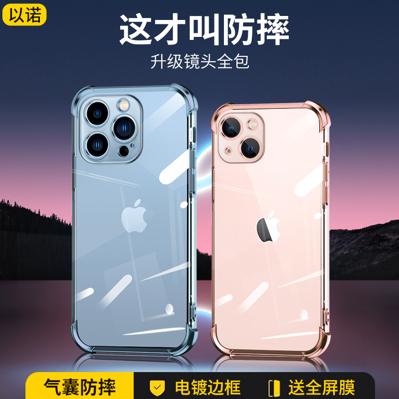 适用Apple/苹果13硅胶防摔软壳