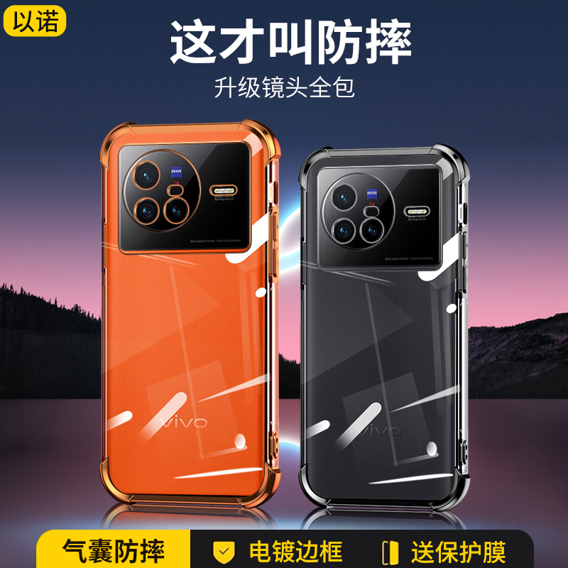 vivox80手机壳防摔潮牌