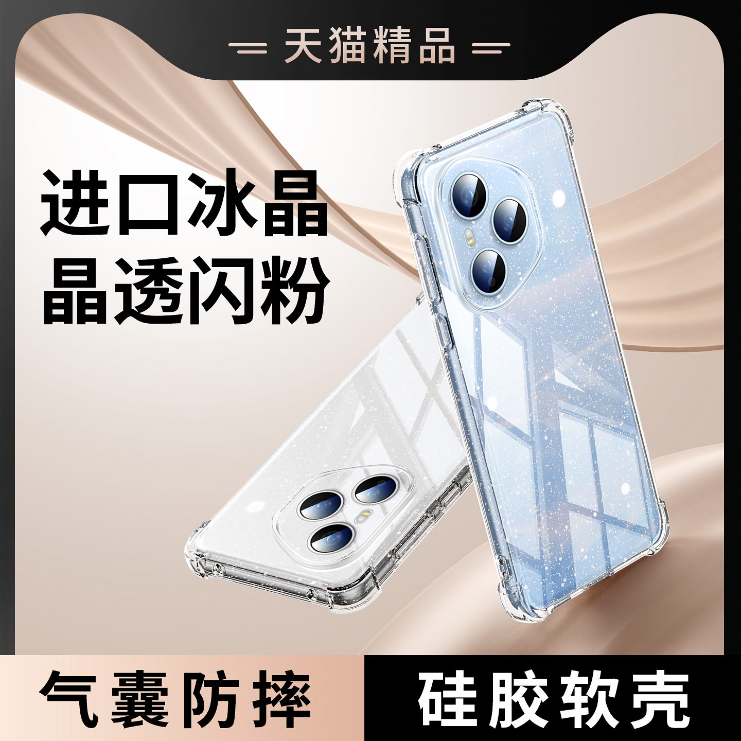 适用荣耀400pro手机壳奢华闪粉