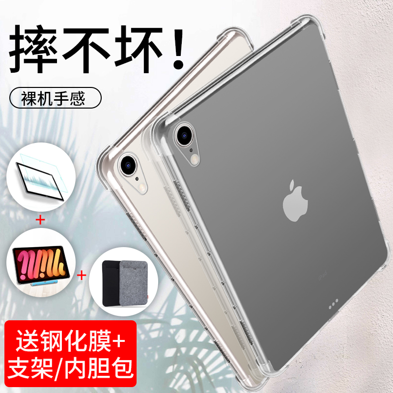 以诺 2021新款ipadmini6保护套8.3英寸iPad9平板电脑保护壳10.2硅胶气囊mini6防摔软壳透明带笔槽超薄ip9代壳 3C数码配件 平板电脑保护套/壳 原图主图