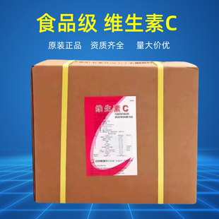 石药维生素c食品级抗坏血酸 维生素c粉 美白 食用抗氧化剂 vc原粉