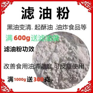 滤油粉 食品级助滤剂煎炸油高效过滤食用油杂质澄清剂 500克/袋装