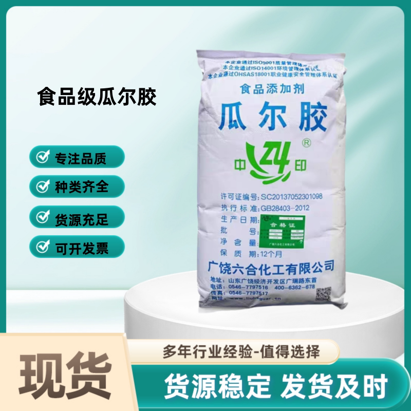 中印瓜尔胶食品级瓜尔豆胶食用增稠剂乳制品肉类面制品乳化稳定剂