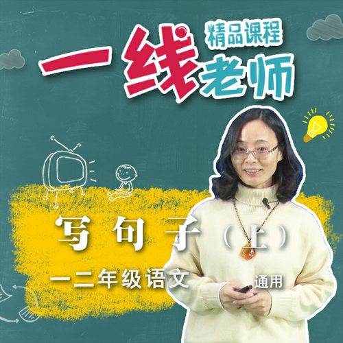 写句子技巧视频讲解  语文全年级写作基础知识 教师教研资料