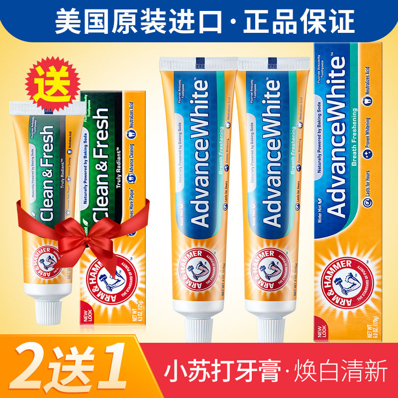 美国进口艾禾美小苏打牙膏清新口气美白清洁牙齿去牙渍薄荷除口臭