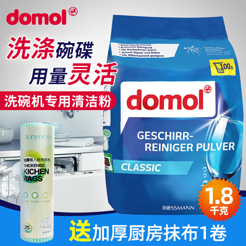 domol德国进口洗碗机用洗涤粉清洁剂亮碟粉剂适用于美的方太1.8kg