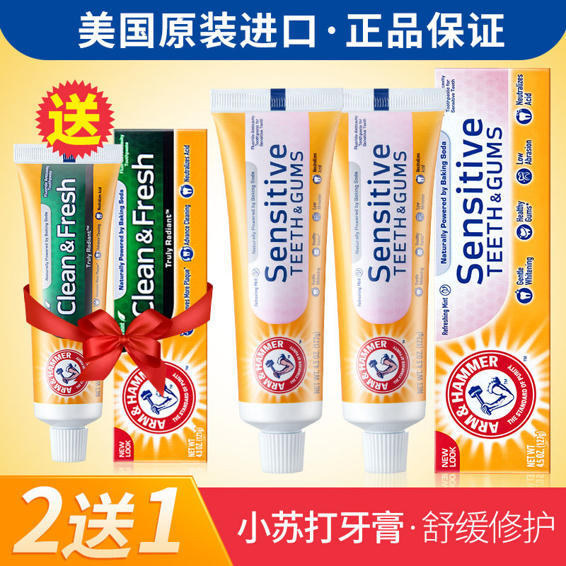 艾禾美小苏打牙膏美国原装进口舒敏修护
