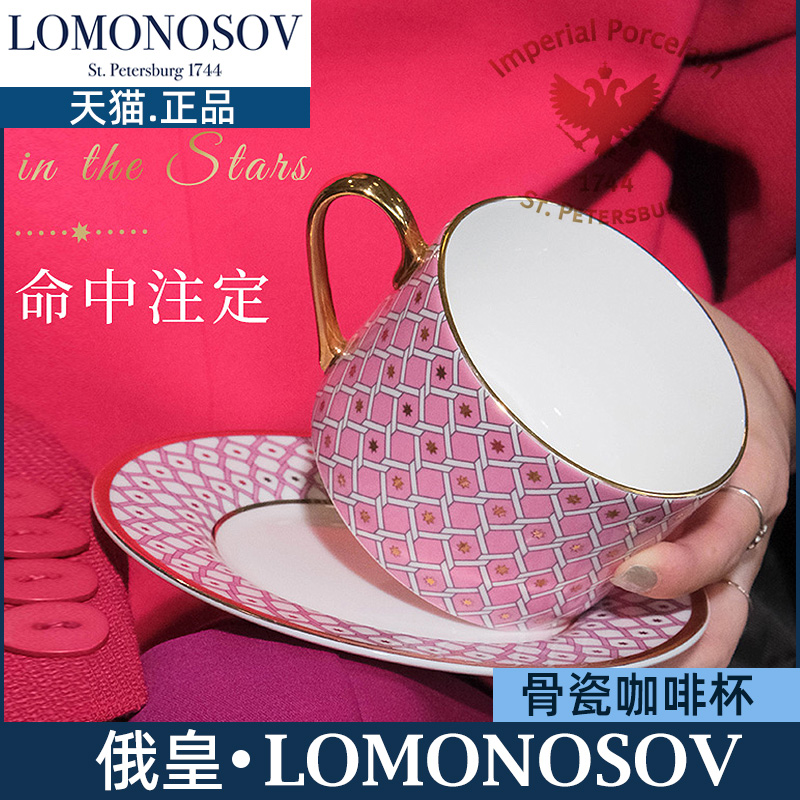 俄皇lomonosov咖啡杯碟组合装