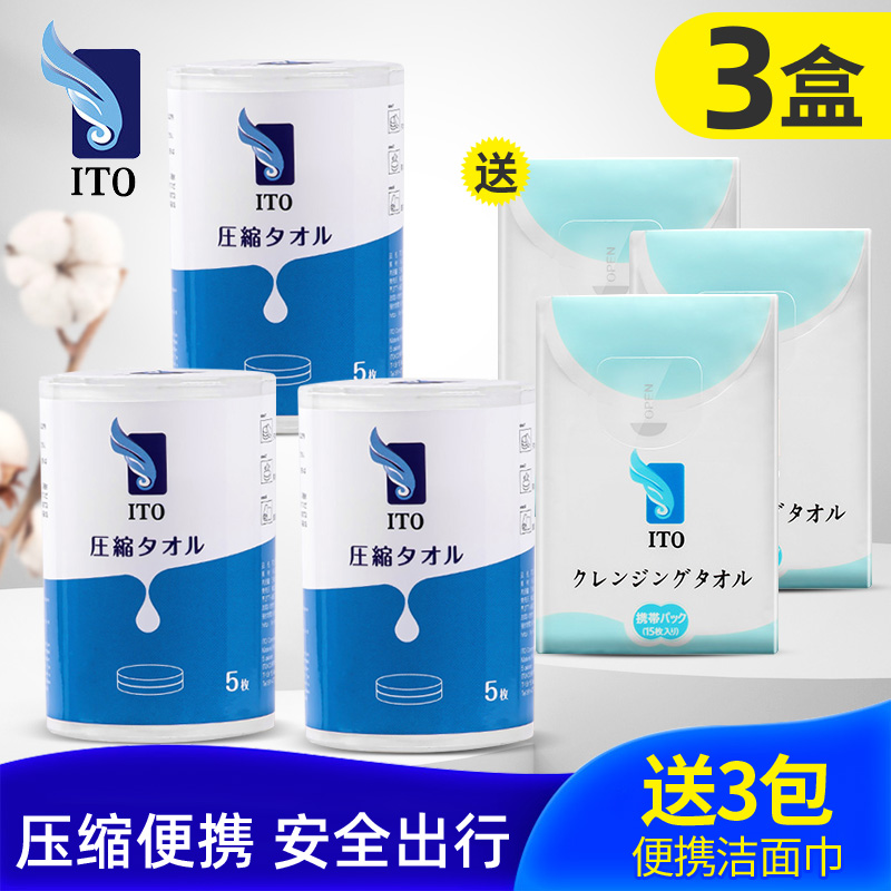 ito Japan compress towel Cotton soft disposable Face Towel Portable travel Multi-purpose towel Hotel 5 x3 packagein the Home Fabric , Towel/Bath towel/Bathrobes , Towel/Washcloth  category - from Buy2taobao.com to provide professional Taobao agent buy service
