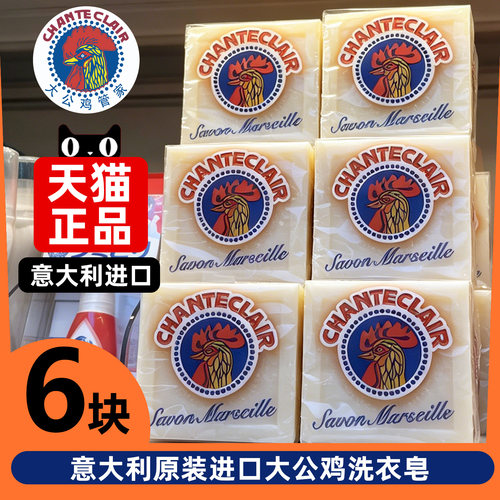 意大利进口大公鸡天然植物洗衣皂