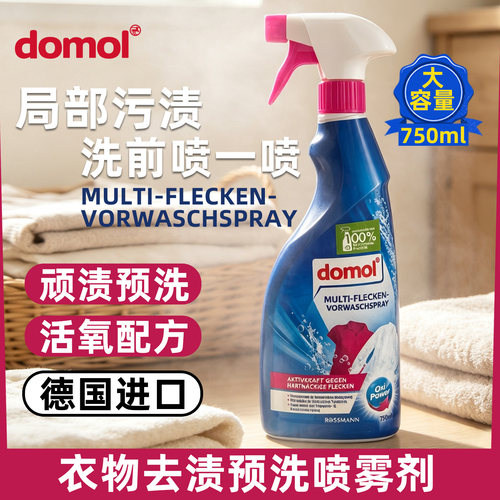 进口衣领净衣物去渍预洗剂