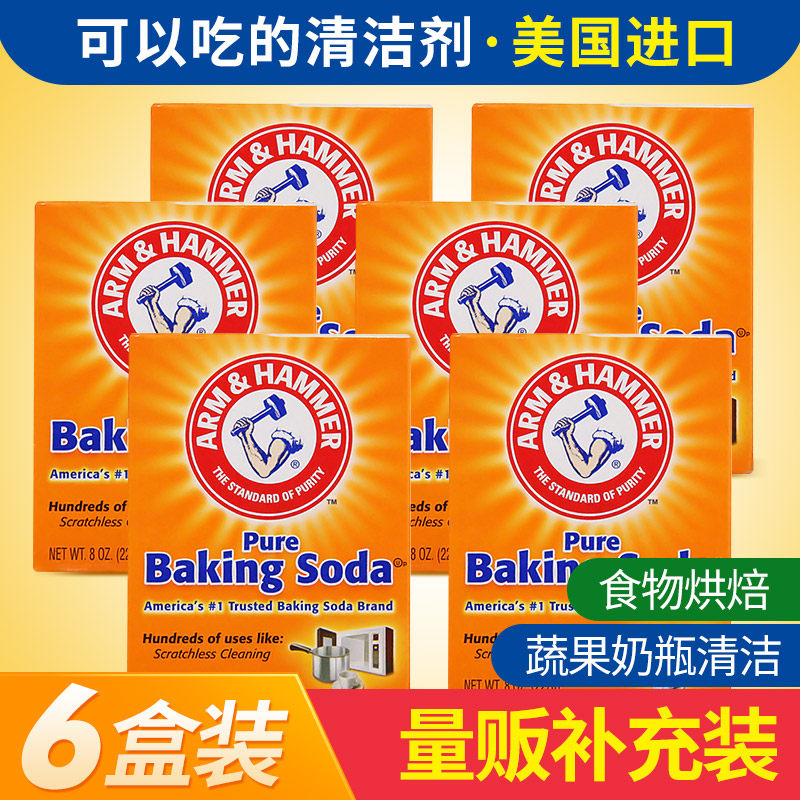 美国进口艾禾美小苏打粉量贩套装清洁去污冲洗果蔬碳酸氢钠6盒
