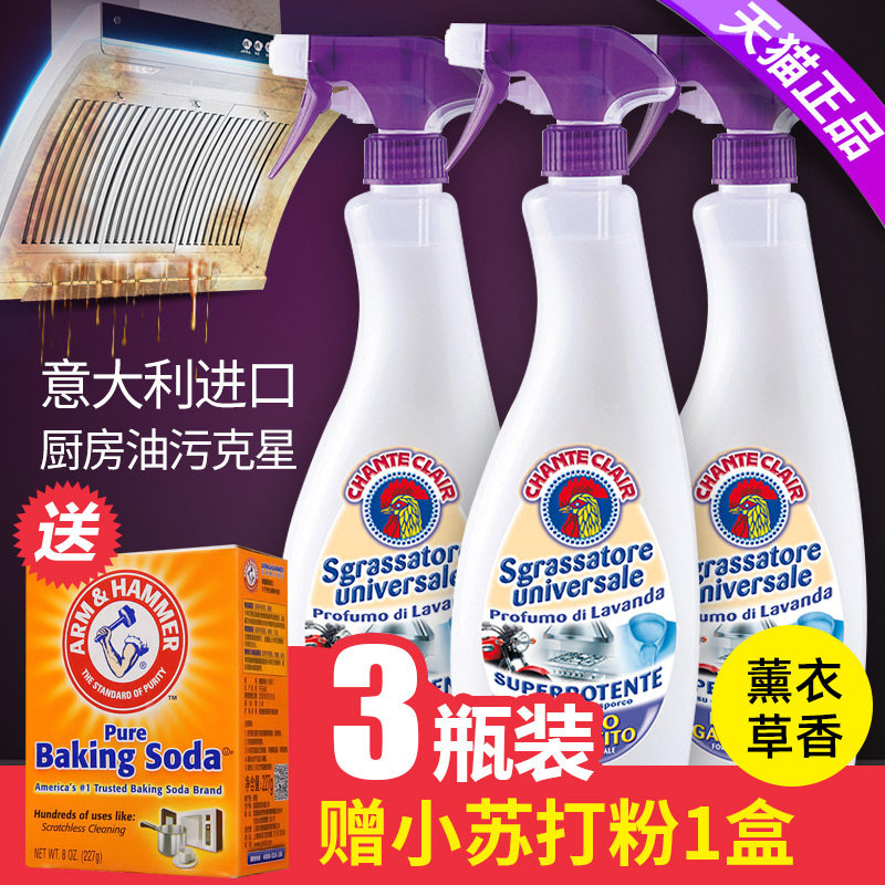 意大利进口大公鸡清洁剂厨房重油污净清洁油烟机灶台去油污薰衣草