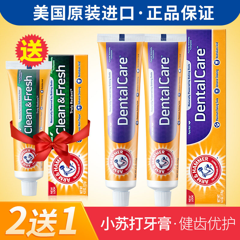 艾禾美专业呵护美白小苏打牙膏去烟渍去黄牙渍套装去口臭预防龋齿