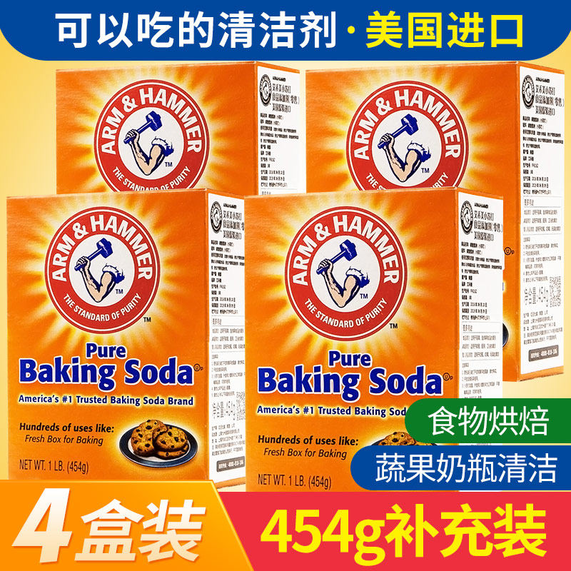 艾禾美食用小苏打粉奶瓶果蔬清洗剂厨房去污除垢进口清洁454克x4