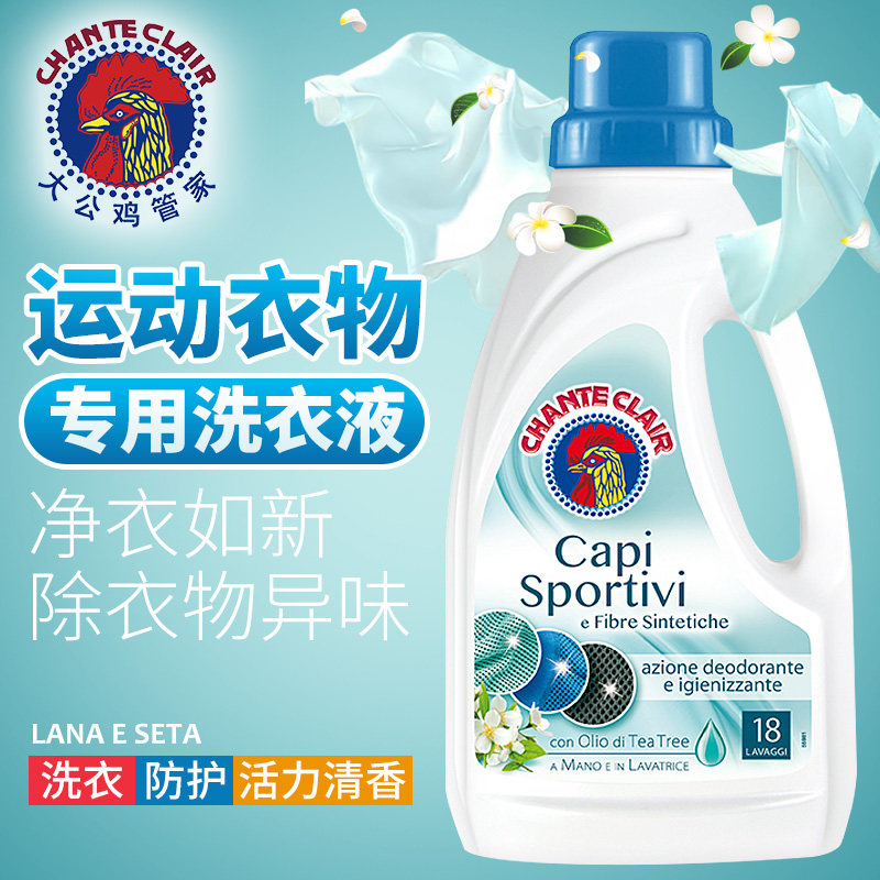 意大利进口大公鸡头管家运动衣洗衣液洗涤剂柔顺护色