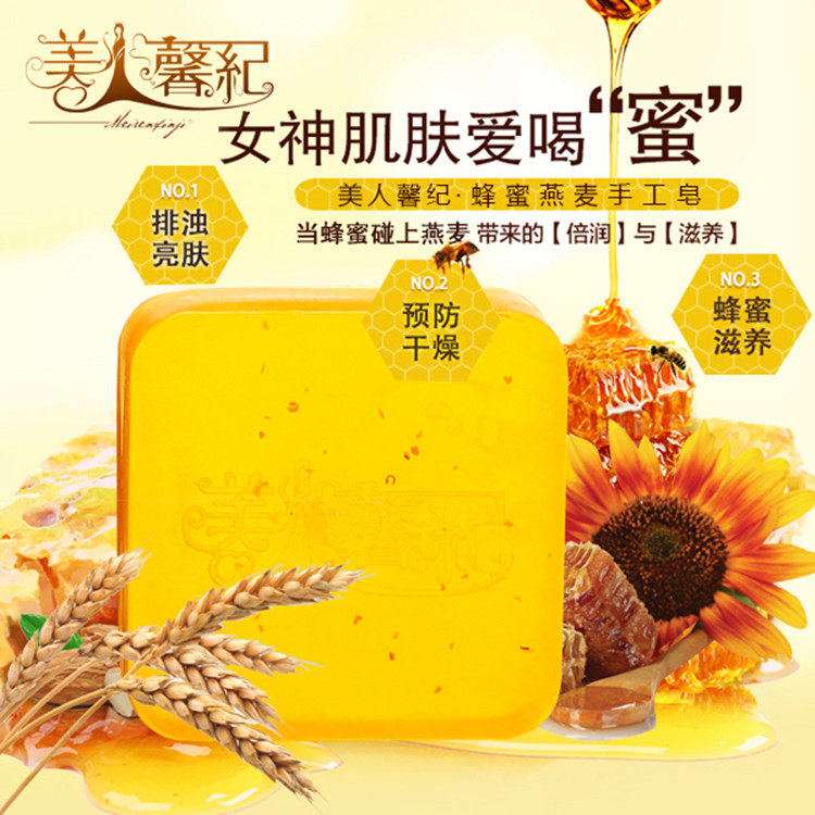 美人馨纪蜂蜜燕麦手工皂亮肤滋养预防干燥皂纯天然手工精油皂