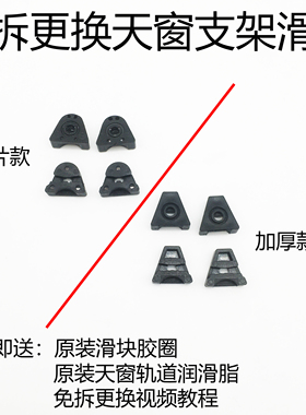 适配奔驰A180C180L C200 GLC260A180CLA220GLA天窗支架天窗滑块