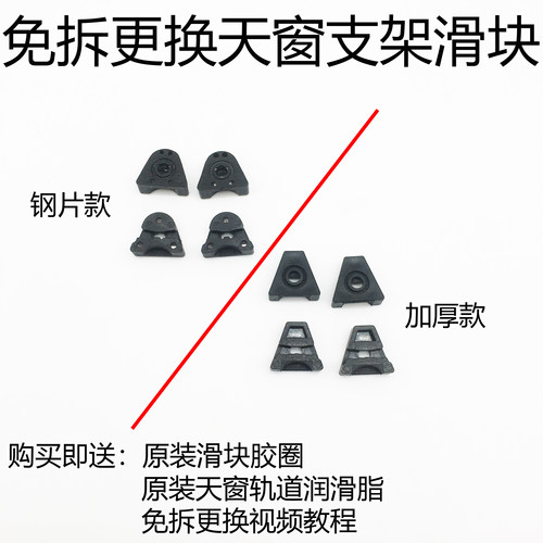 奔驰天窗原装支架改进钢片