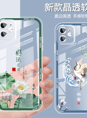 适用于苹果12手机壳透明薄女款iPhone12mini手机保护套12pro男中国风镜头全包防摔新款硅胶顺利好运平安国潮