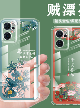 适用于opporeno7手机壳透明薄女款RENO7PRO手机保护套男reno7se中国风镜头全包防摔新款硅胶顺利好运平安国潮