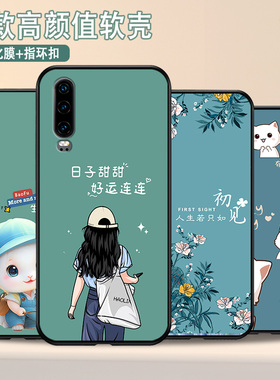 适用华为P30手机壳女款潮流新品新年本命年p30pro手机套硅胶防摔镜头全包p30保护磨砂软外新款简约好运潮