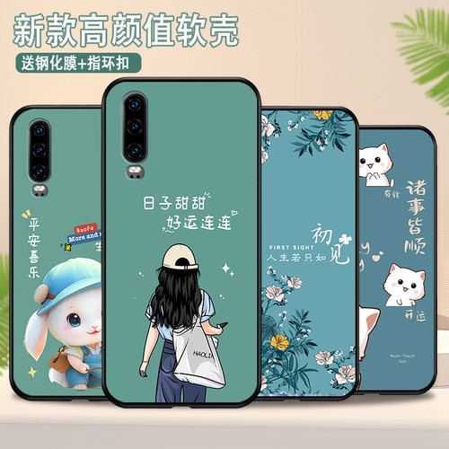 华为p30硅胶简约全包送支架