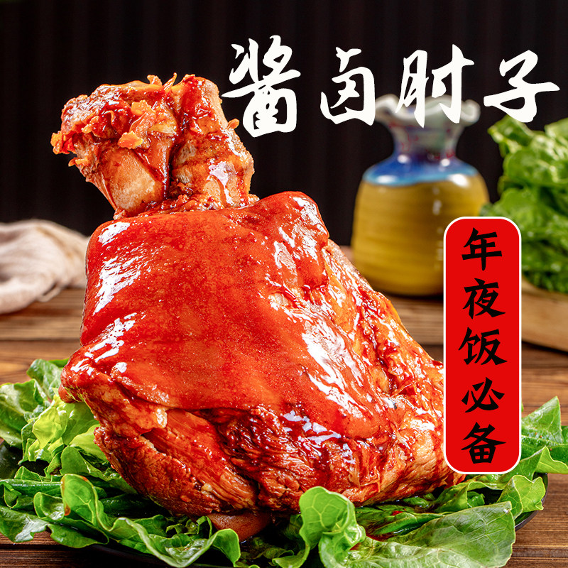 正宗酱卤肘子整只猪肘子 熟食真空包装卤味肉类熟食1250g年夜饭