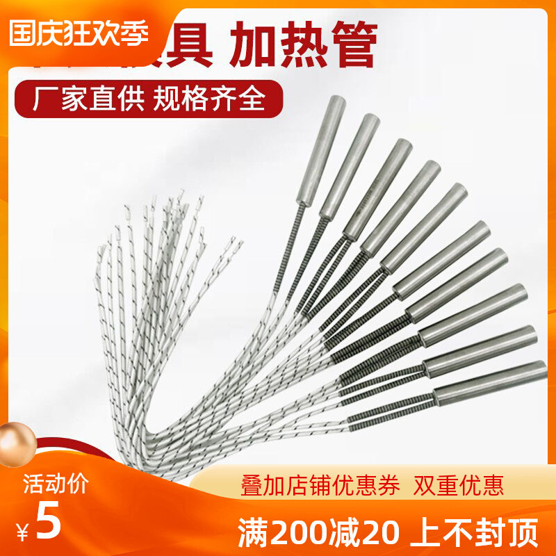 干烧型模具单头加热管220V380V加热棒电热管烘箱单端发热管加热器,宠物/宠物食品及用品,宠物背包,淘宝优惠券,粉丝福利购,淘宝优惠卷