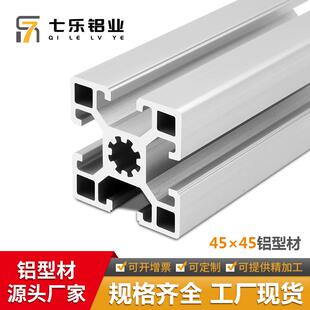 欧标重型4545铝型材 银白氧化4.5厚梅花孔重型欧标4545铝材
