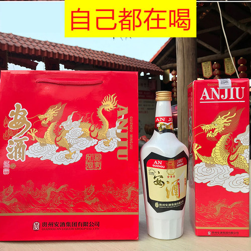 [即将涨价]2019年安酒经典贵州八大名酒55度浓香型高度白酒祥龙套