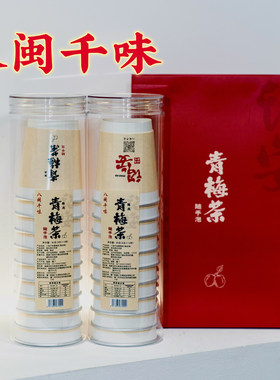福建诏安八闽千味青梅茶礼盒装竹叶青茶代用茶解腻茶办公茶陈皮味