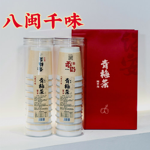 福建诏安八闽千味青梅茶礼盒装竹叶青茶代用茶解腻茶办公茶陈皮味