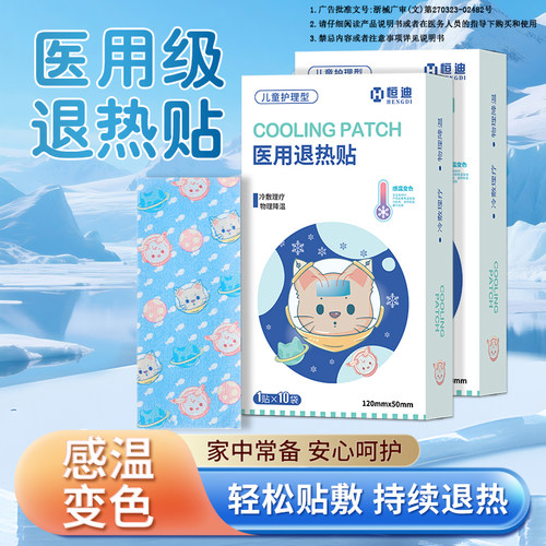 恒迪医用退热贴婴幼儿宝宝