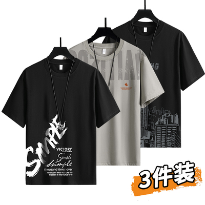 【3件装】冰丝凉感男士短袖t恤夏季2025新款半袖大码宽松体恤男