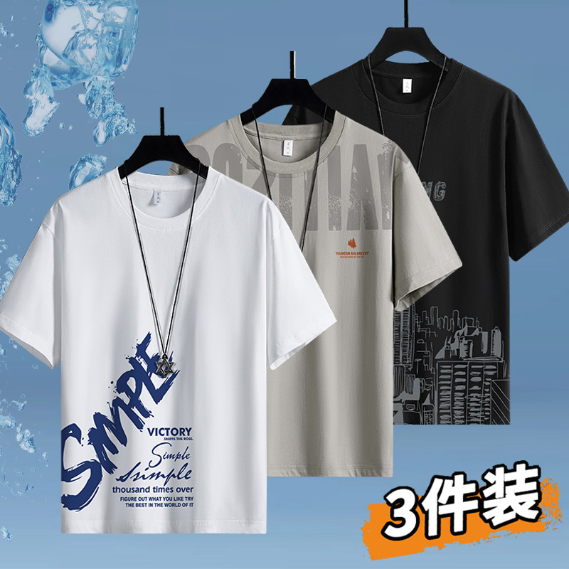 【3件】夏季凉感冰丝t恤短袖男士2026新款速干半袖宽松体恤薄上衣