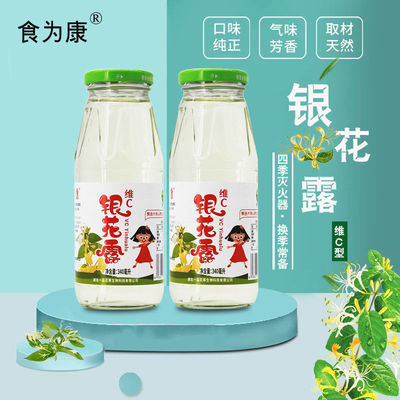 食为康维C型银花露340ml瓶