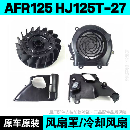 AFR125冷却扇上下护罩风扇罩正品