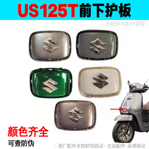 US125T前下护板全车外壳原装