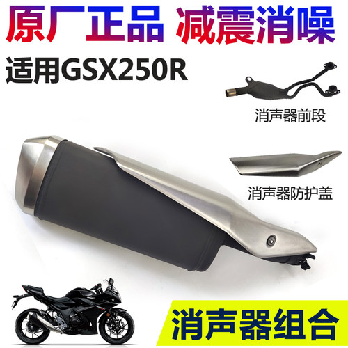 适GSX250R排气管后段消声器连接器前段DL250消音器防护盖卡箍防伪