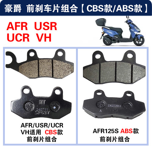 摩托车配件前后制动片豪爵原装