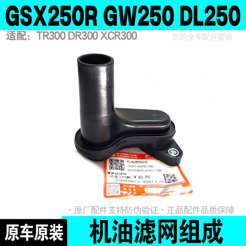GSXDLGW250机油滤网组成原装