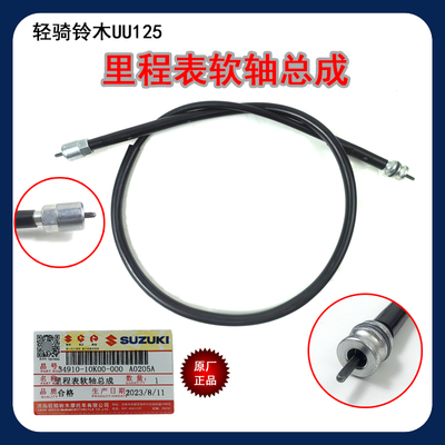 原装正品软轴里程公里线轻骑铃木
