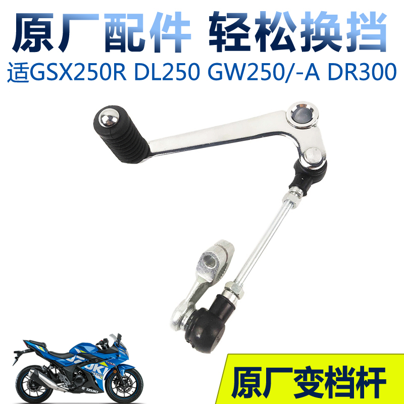 gw250前后踩原厂带防伪变档杆