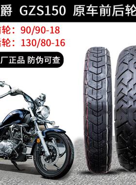 豪爵GZS150前后轮胎HJ150-29A钢圈制动盘GZ150-A摩托车轮胎气门嘴