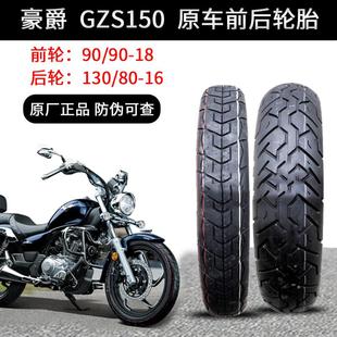前后轮胎 GZ150 HJ150 真空胎 A摩托车轮胎气门嘴 29A 豪爵GZS150