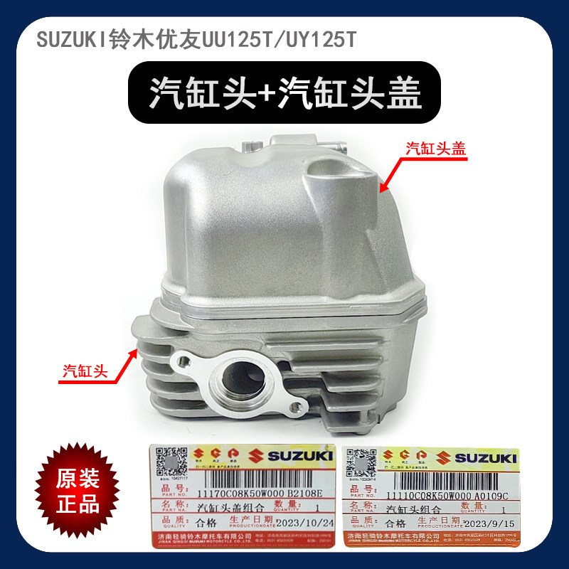 轻骑铃木摩托车配件uy125t 优友uu125t气缸头汽缸盖总成原装正品