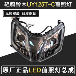 LED灯大灯 2A2B前大灯总成39W凸透镜 轻骑铃木UY125T