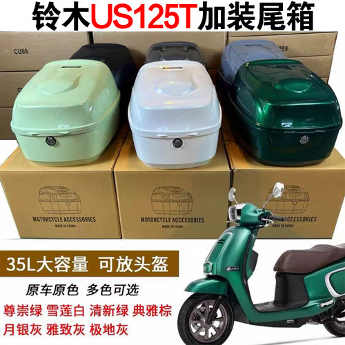US125T尾箱35L大容量复古尾箱